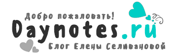 Блог Елены Селивановой