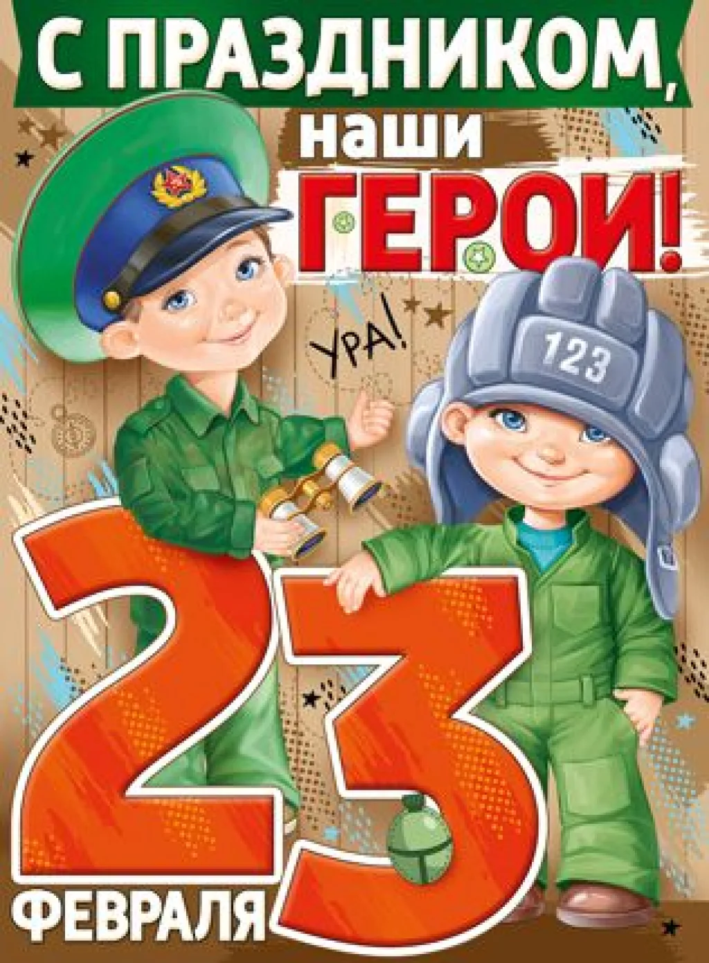 рисунки 23 февраля