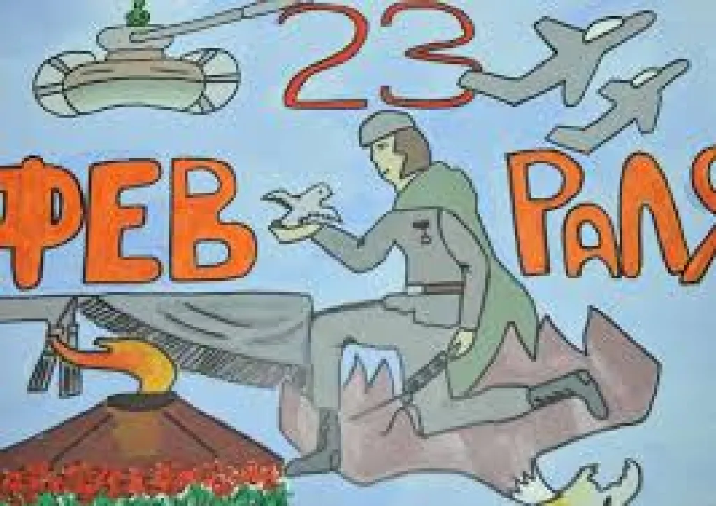 рисунки 23 февраля