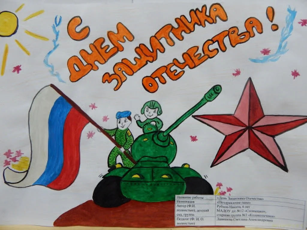 рисунки 23 февраля