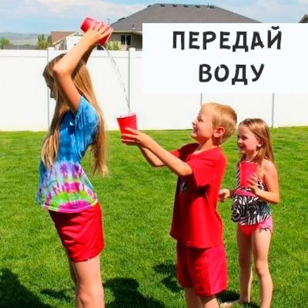 Игра передай воду