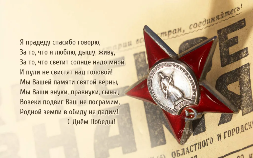 открытка к 9 мая текст