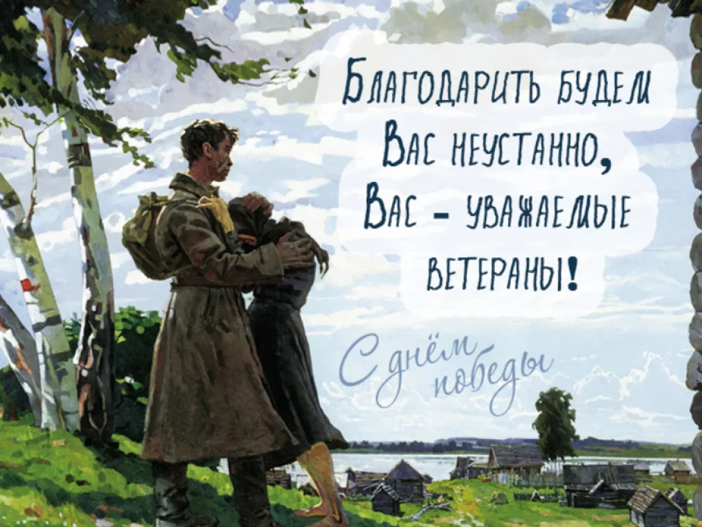 открытка к 9 мая текст