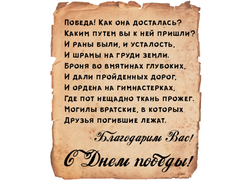 открытка к 9 мая текст
