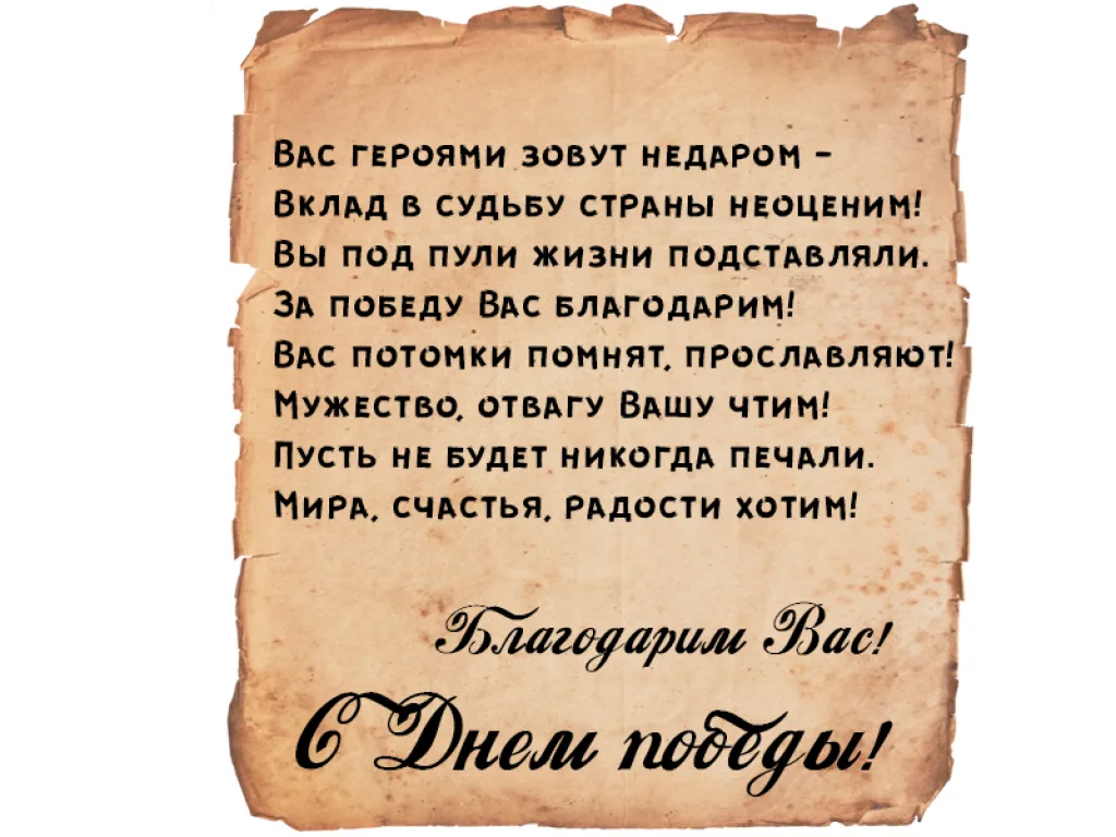 открытка к 9 мая текст