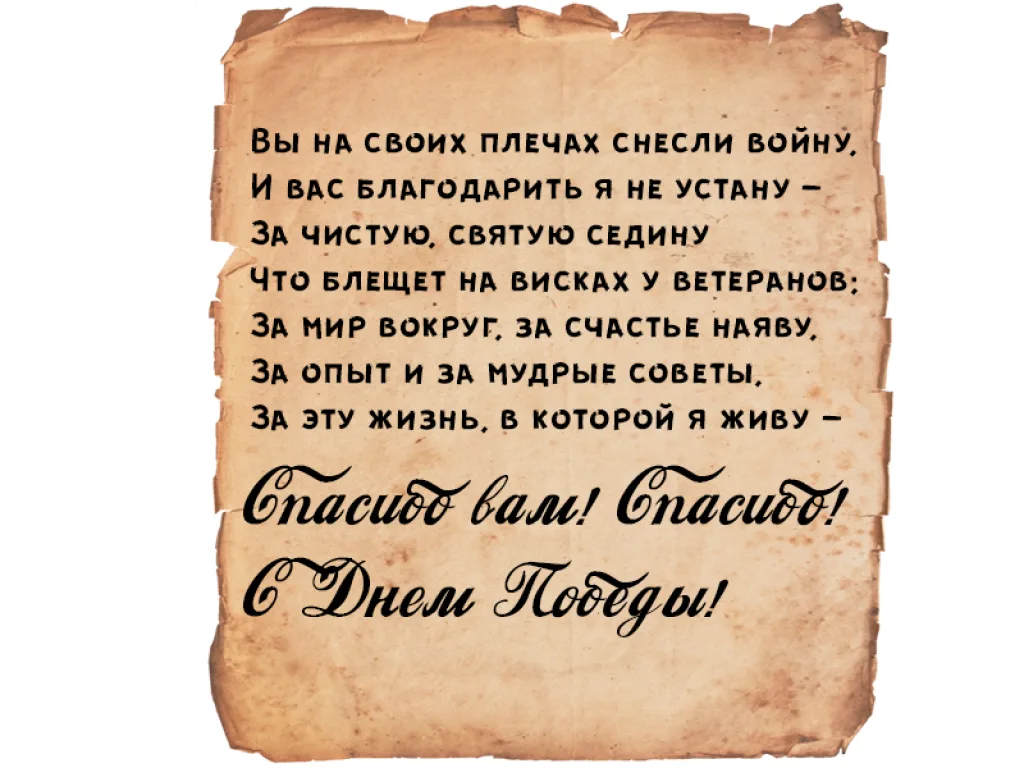 открытка к 9 мая текст