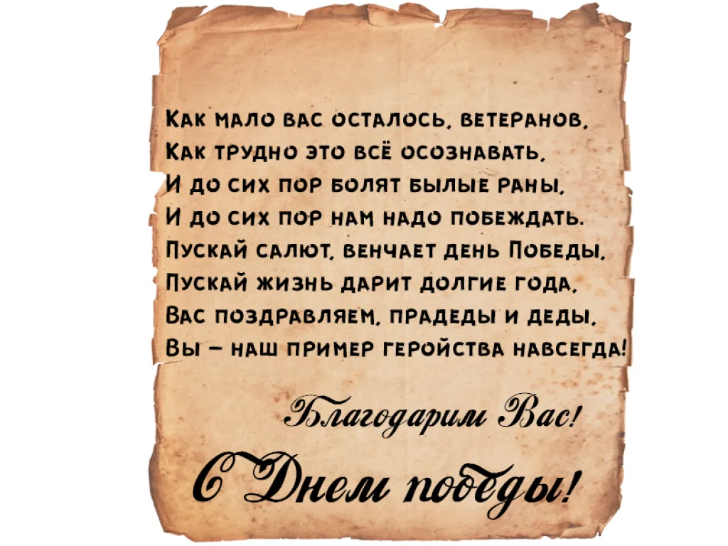 открытка к 9 мая текст