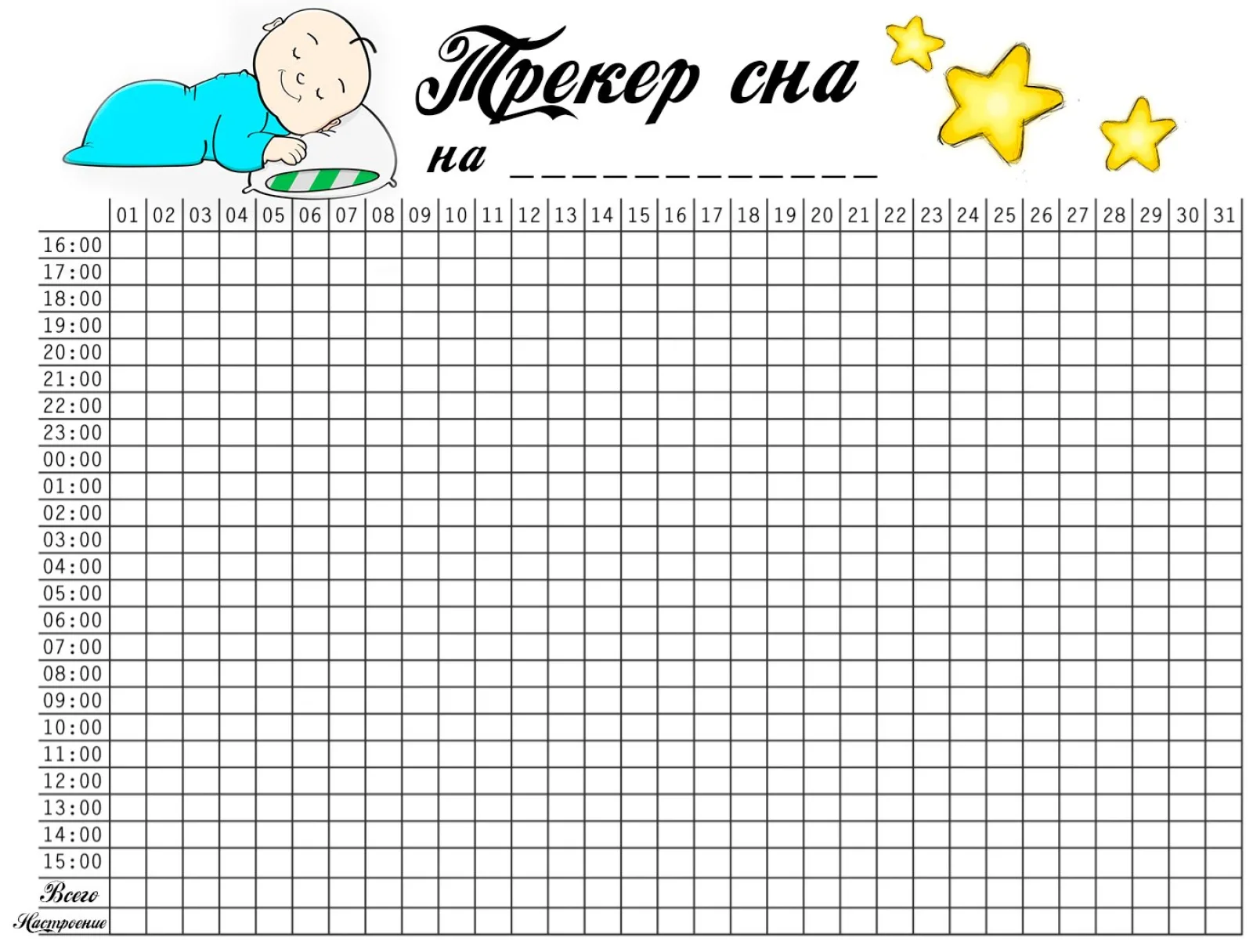 трекер сна