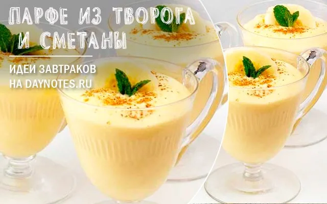 завтрак за 5 минут