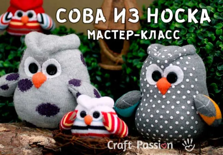 сова из носка для детей своими руками