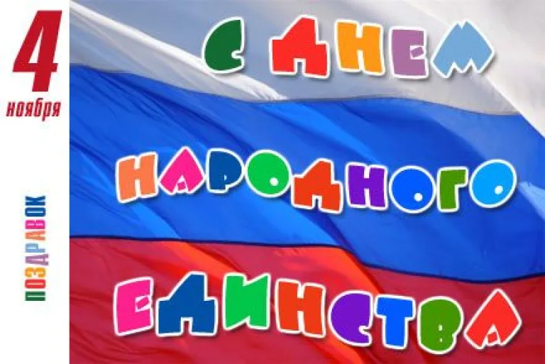 день народного единства рисунки