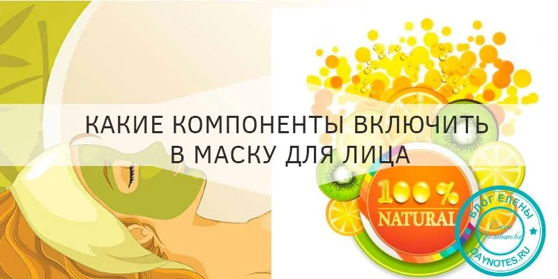 Компоненты маски для лица
