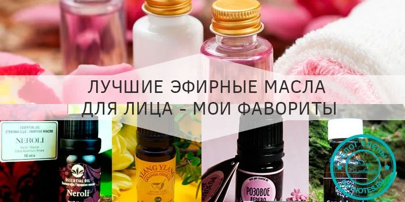 лучшие эфирные масла для лица - мои фавориты