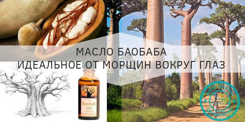 масло баобаба для лица