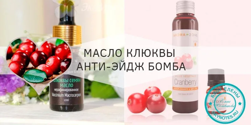Масло клюквы для кожи лица