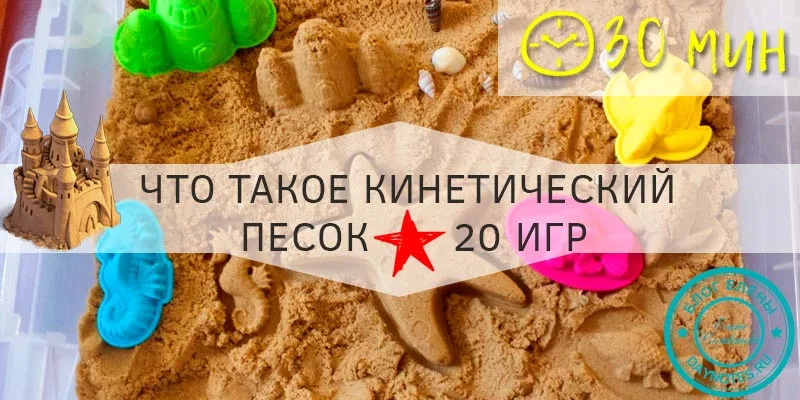 что такое кинетический песок