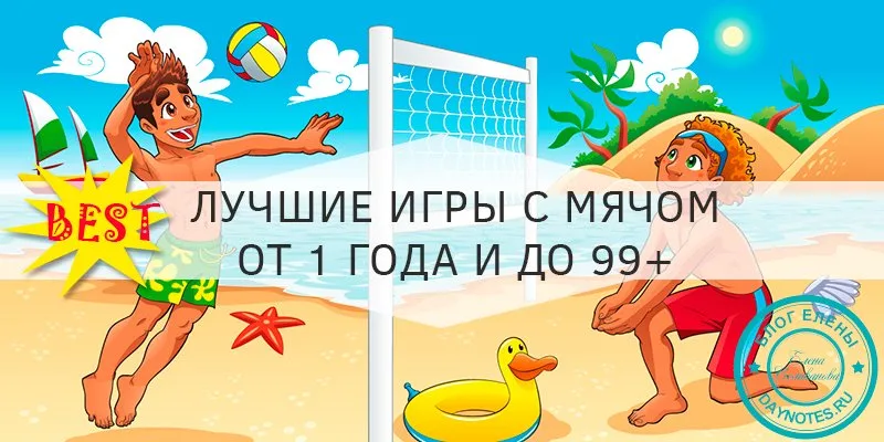 игры с мячом на улице для детей