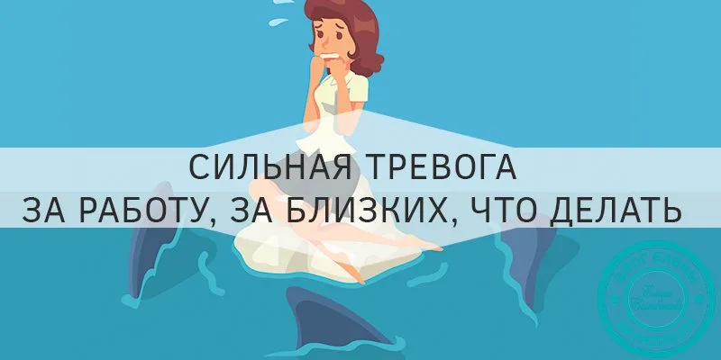 как избавиться от тревоги и тревожных мыслей