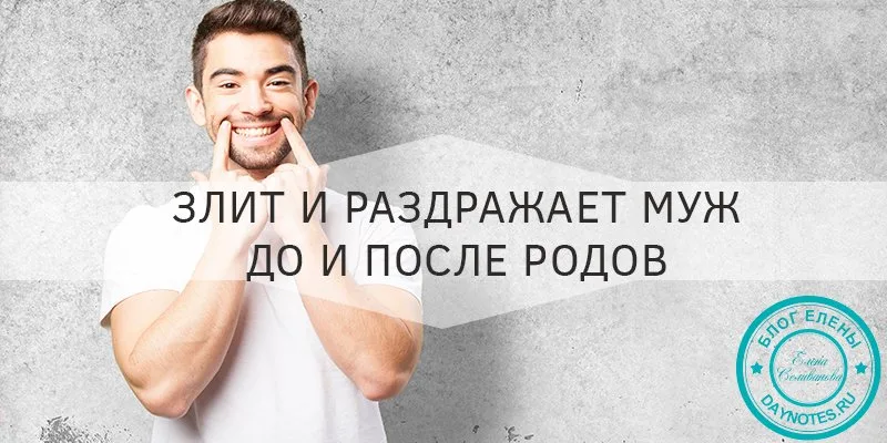 как не злиться на мужа