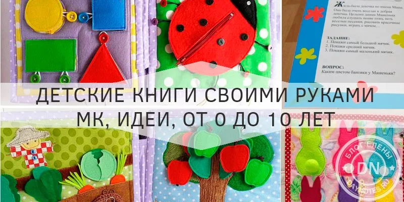 как сделать книгу для детей своими руками!
