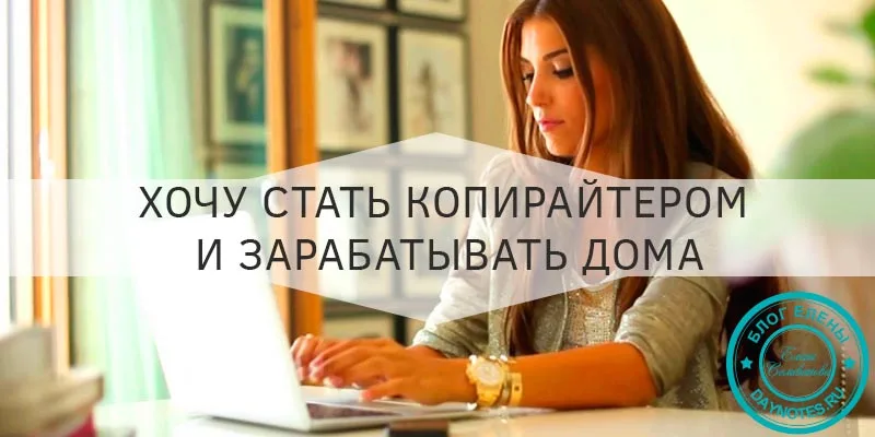 как стать копирайтером с чего начать