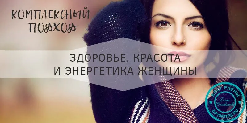 как улучшить здоровье женщины