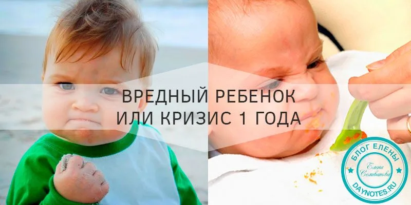 Кризис 1 года у ребенка: возрастная психология