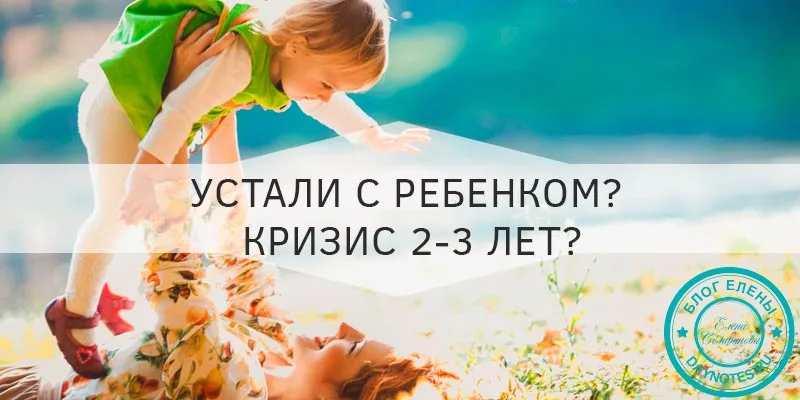 Воспитание ребенка 2 3 года психология советы