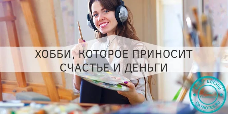 интересные хобби для женщин