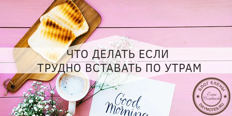 как просыпаться бодрым по утрам