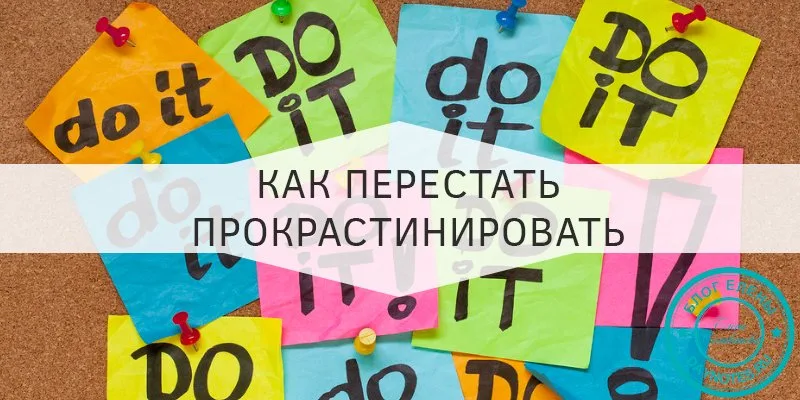 Методы борьбы с прокрастинацией