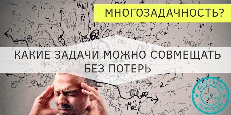 многозадачность человека