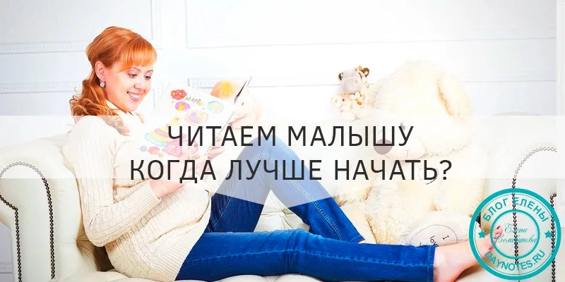с какого возраста ребенку можно читать сказки