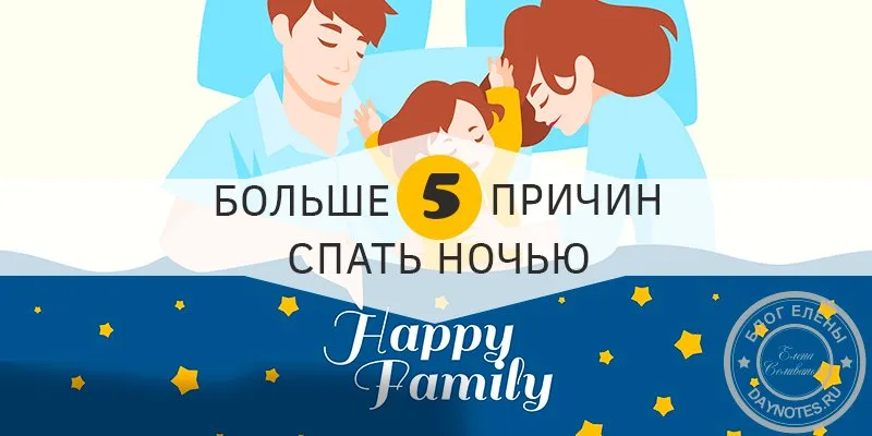 почему нужно спать ночью
