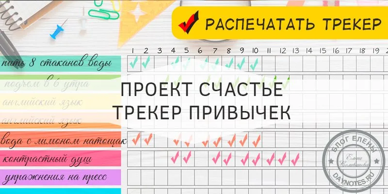 трекер привычек распечатать