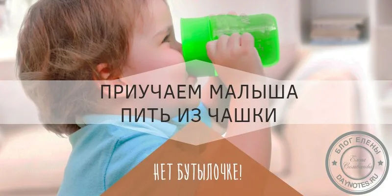 Как научить пить ребенка из кружки