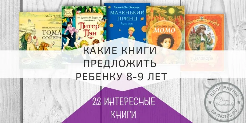 книги для детей 8 9 лет список