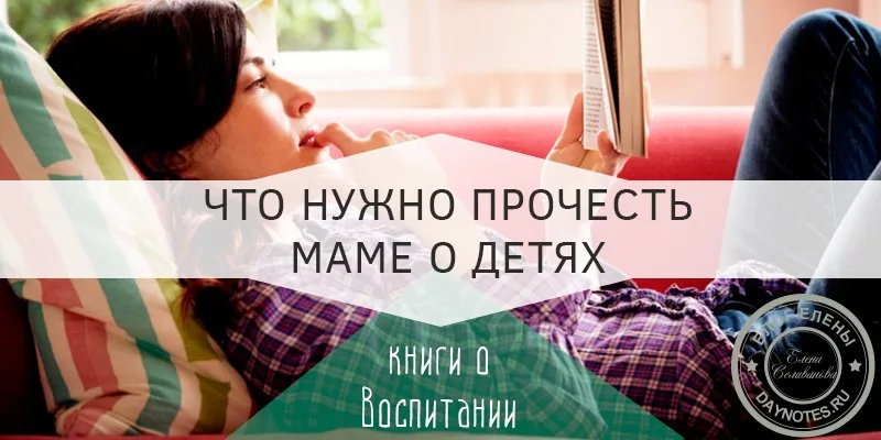 книги о воспитании детей с рождения