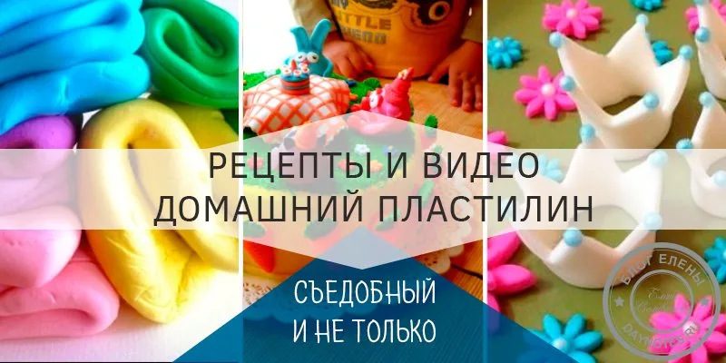 домашний пластилин рецепт