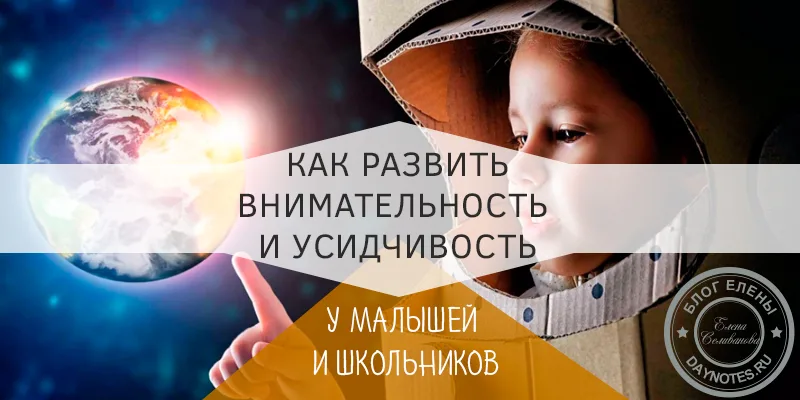 как приучить к внимательности