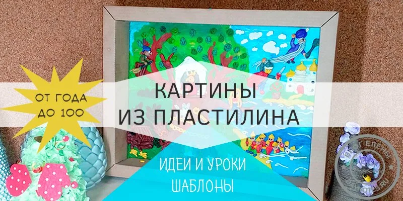 картинки из пластилина