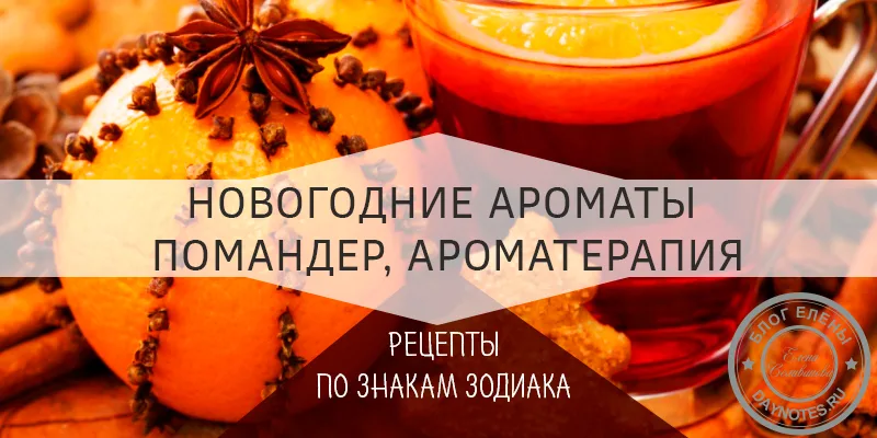 новогодние эфирные масла
