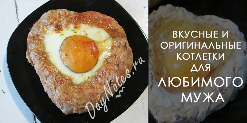 котлеты  на день святого валентина