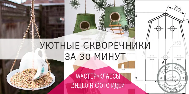 как сделать скворечник своими руками из подручных материалов