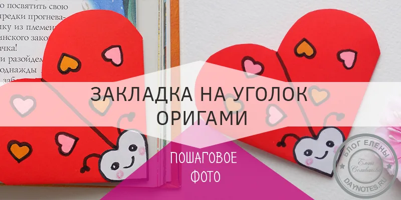 Приклеим их на будущую закладку. 