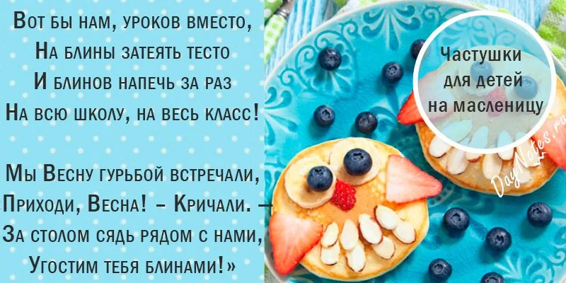 частушки про масленицу для детей