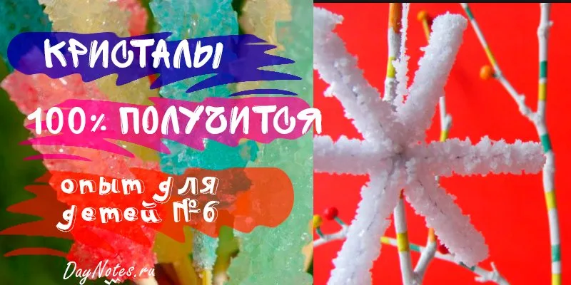 опыт кристалы из соли