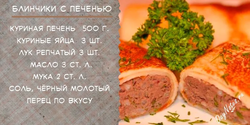 начинки для блинов несладкие