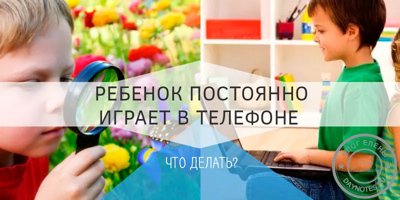 ребенок постоянно играет