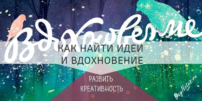 картинки для вдохновения